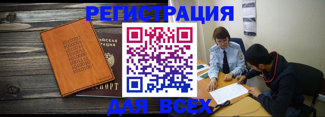 прописка от собственника в Бавлах