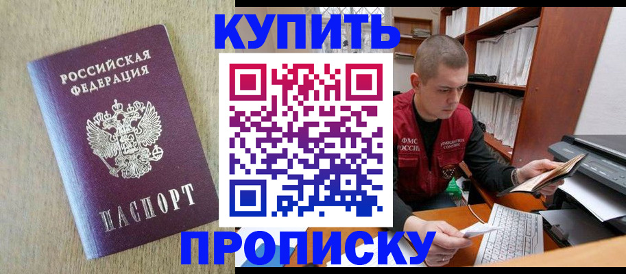 временная прописка в Бавлах