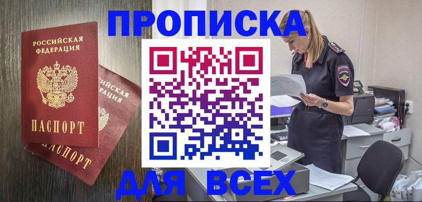 прописка для кредита в Бавлах