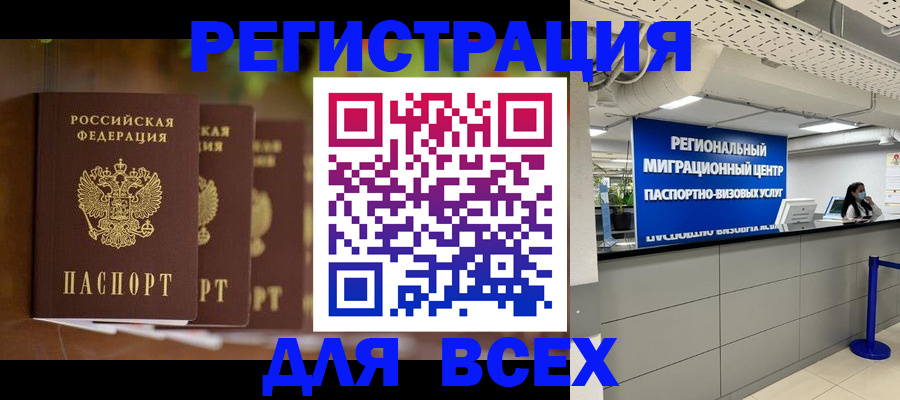 миграционный учет в Бавлах