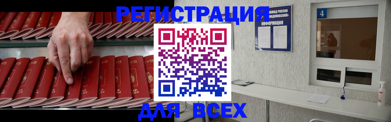 прописка регистрация в Бавлах