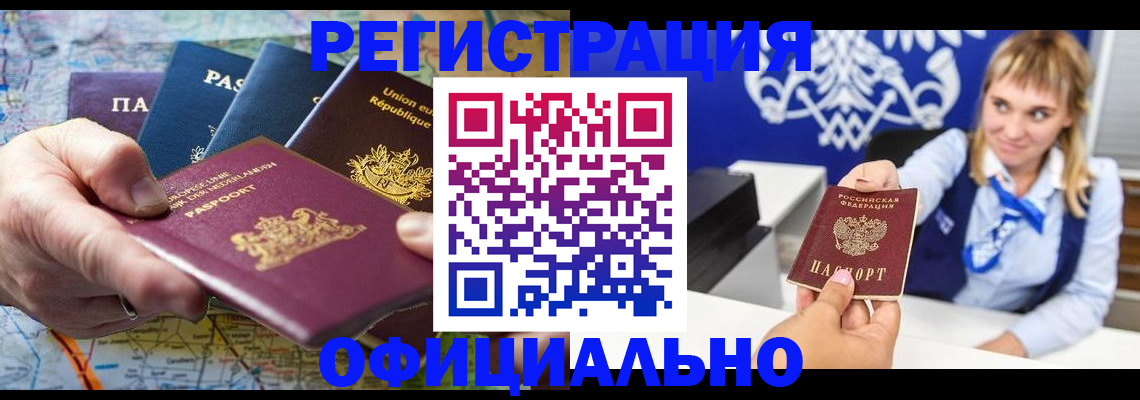 прописка в Бавлах