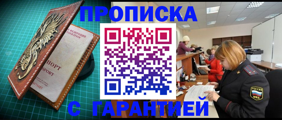 прописка для школы в Бавлах